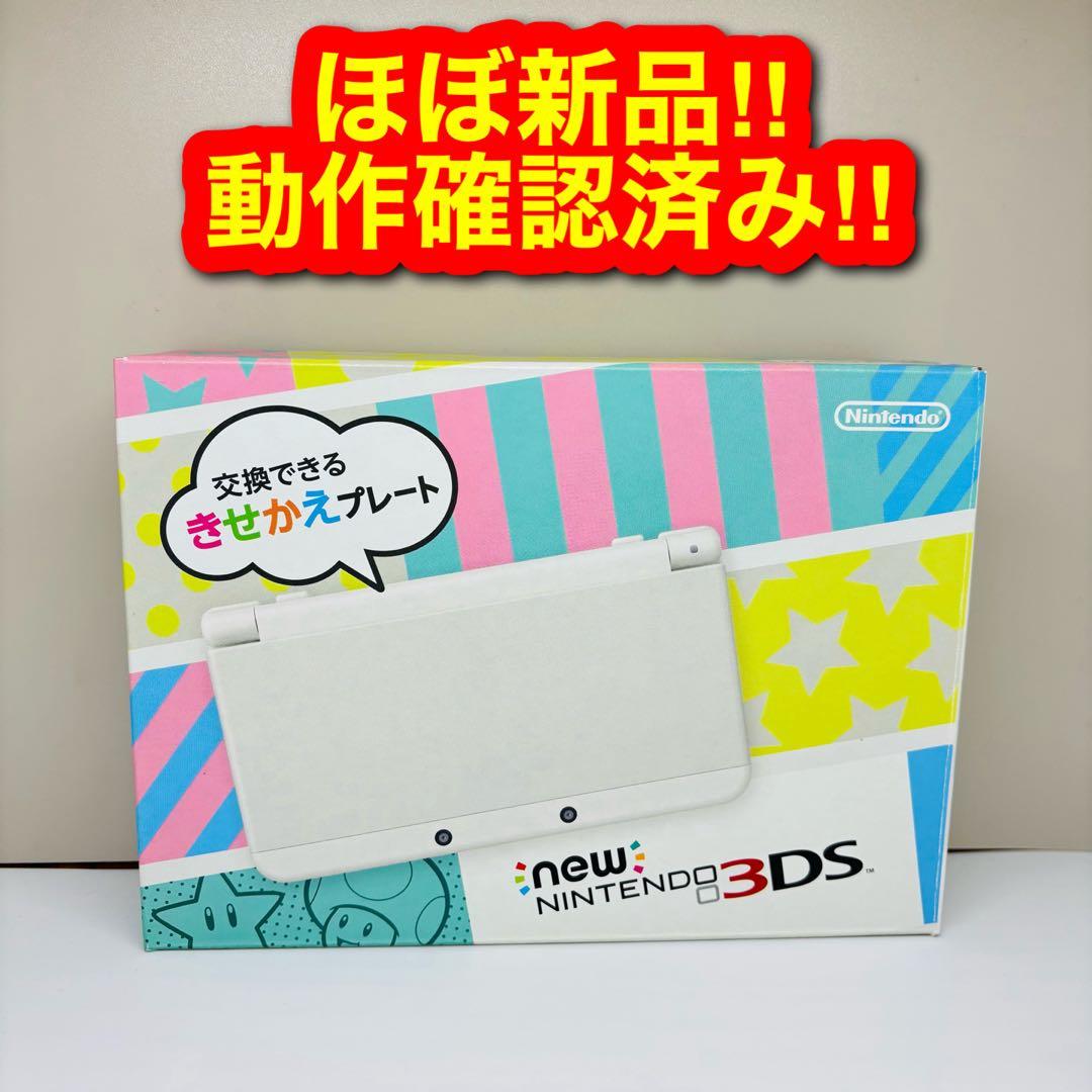 2454【ほぼ新品】Newニンテンドー3DS きせかえプレート ホワイト