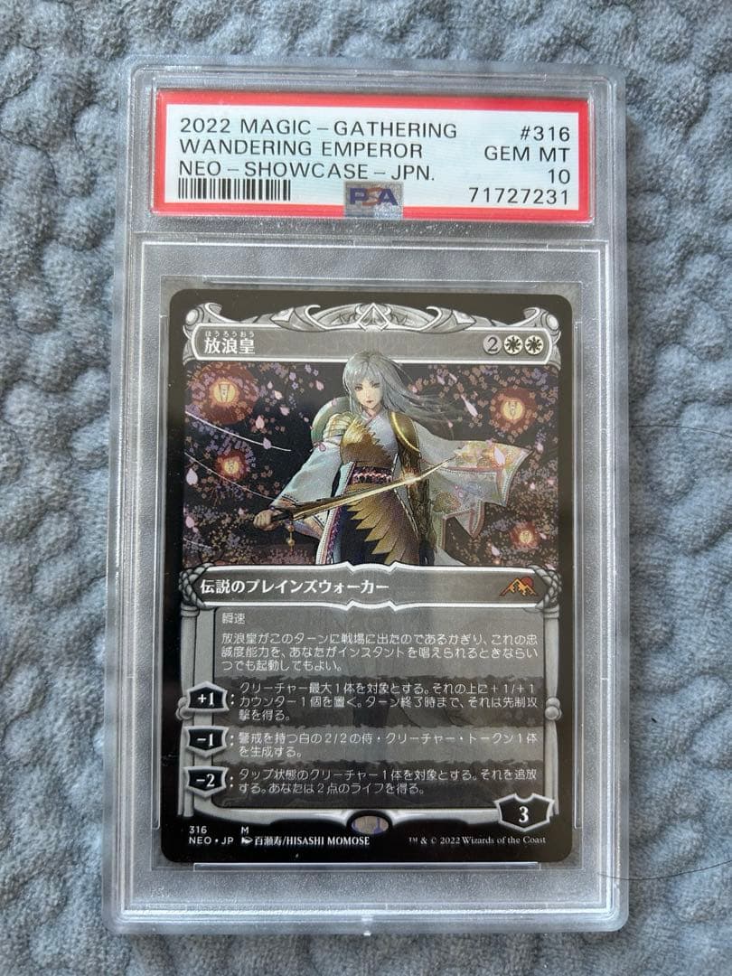 MTG　放浪皇　ショーケース　日本語　PSA10