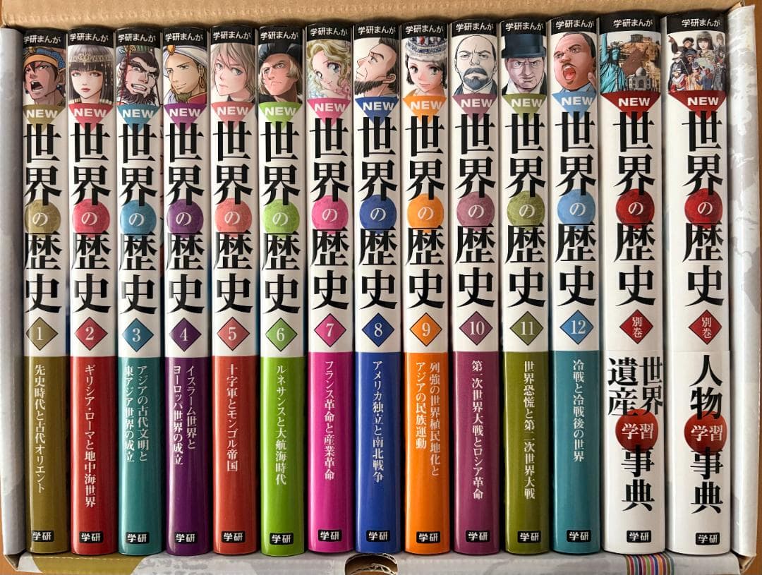 学研まんが NEW世界の歴史 全14冊セット（1〜12巻＋別巻2冊／年表付き）