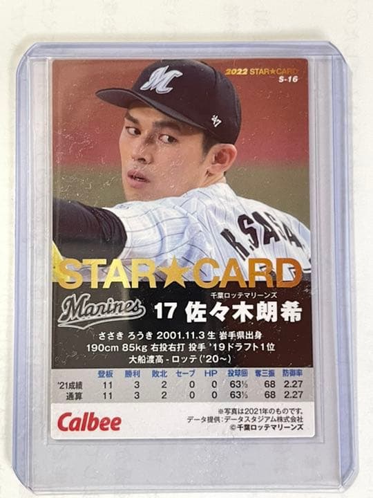 佐々木朗希STARカード金箔サイン入り 【2022年プロ野球チップス】