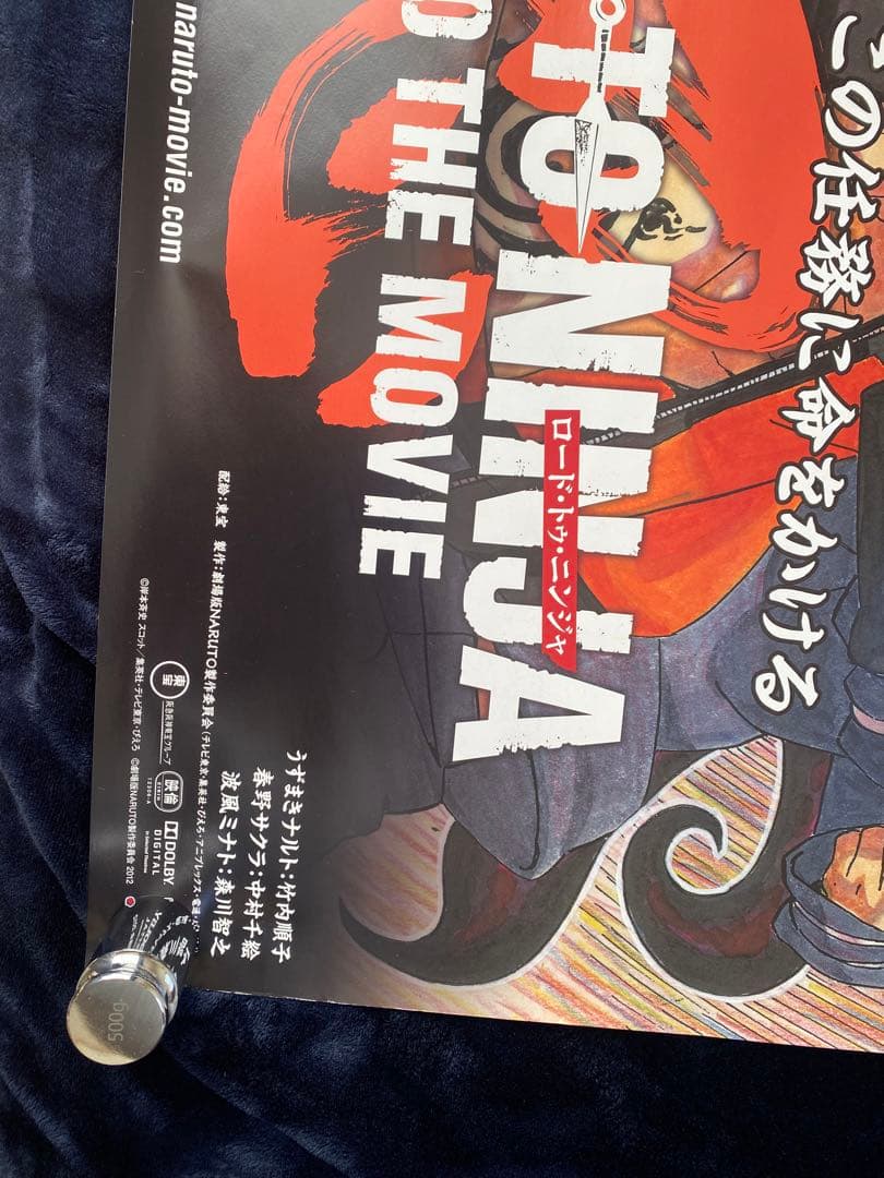 ソ*ク様 希少　ナルト　ポスター　劇場用　鏡面　非売品　B1 ROAD TO N