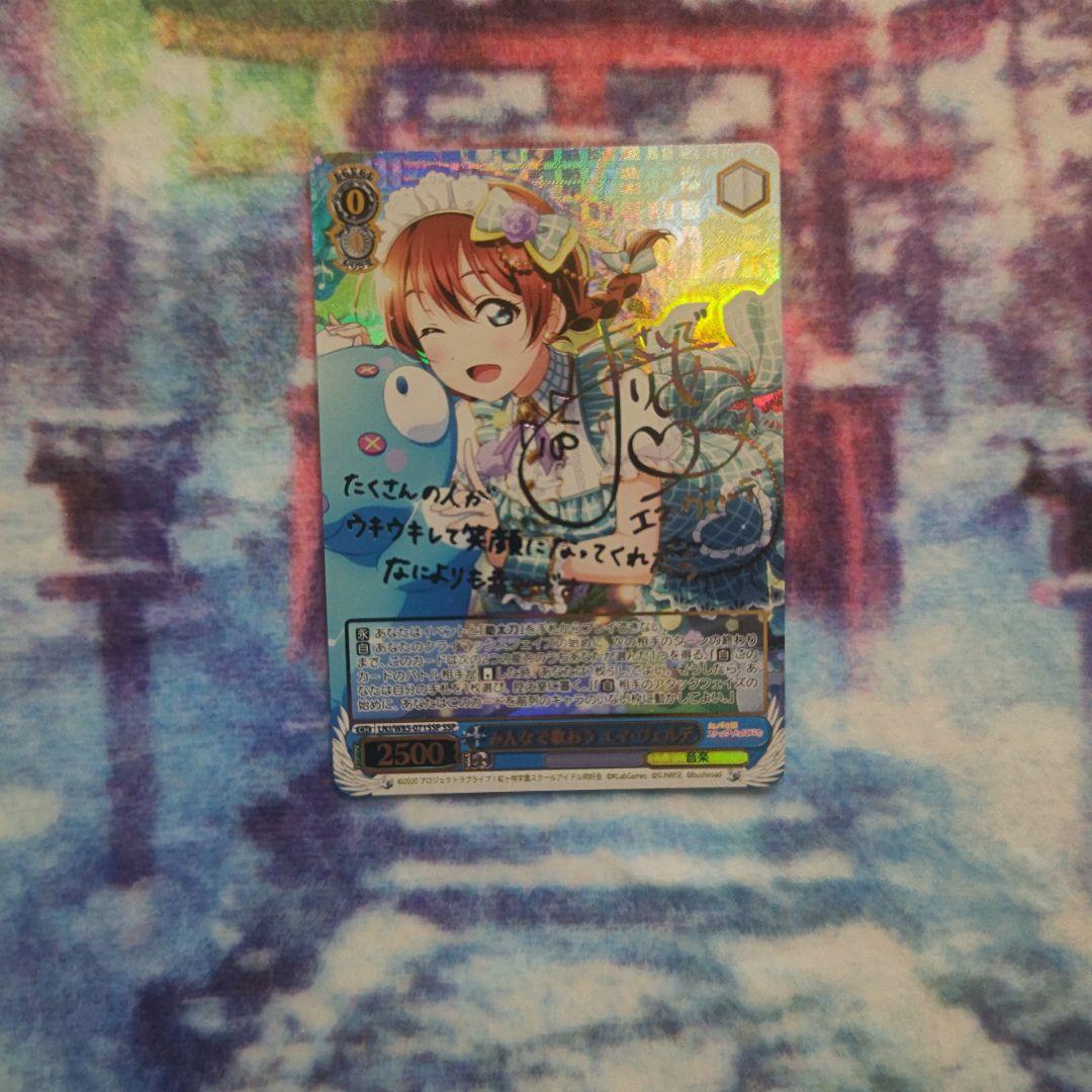 ヴァイス ラブライブ エマ・ヴェルデ SSP サイン