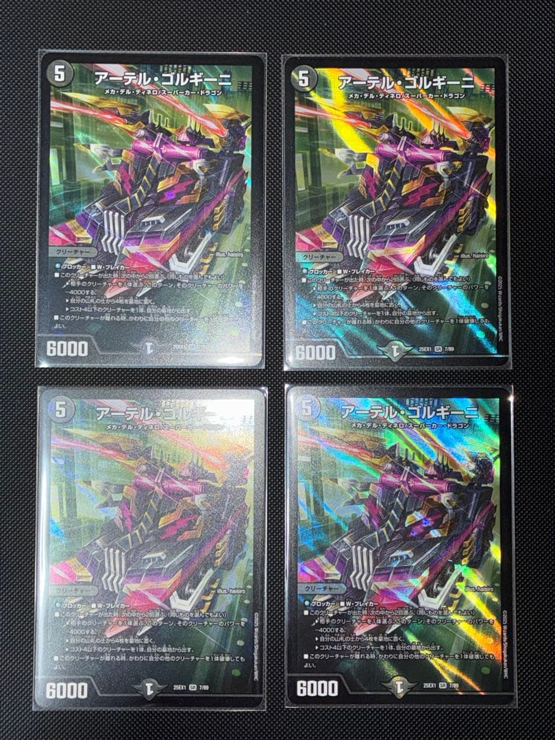 【匿名配送】アーテルゴルギーニ　4枚