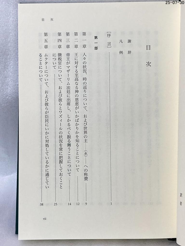 統治の書 イスラーム原典叢書