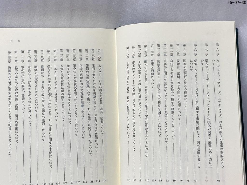統治の書 イスラーム原典叢書