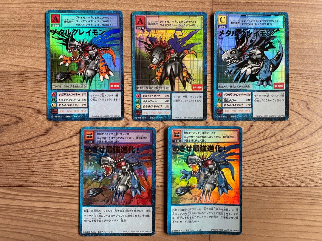 デジモンカード　旧　メタルグレイモン3枚・めざせ最強進化2枚　5枚セット