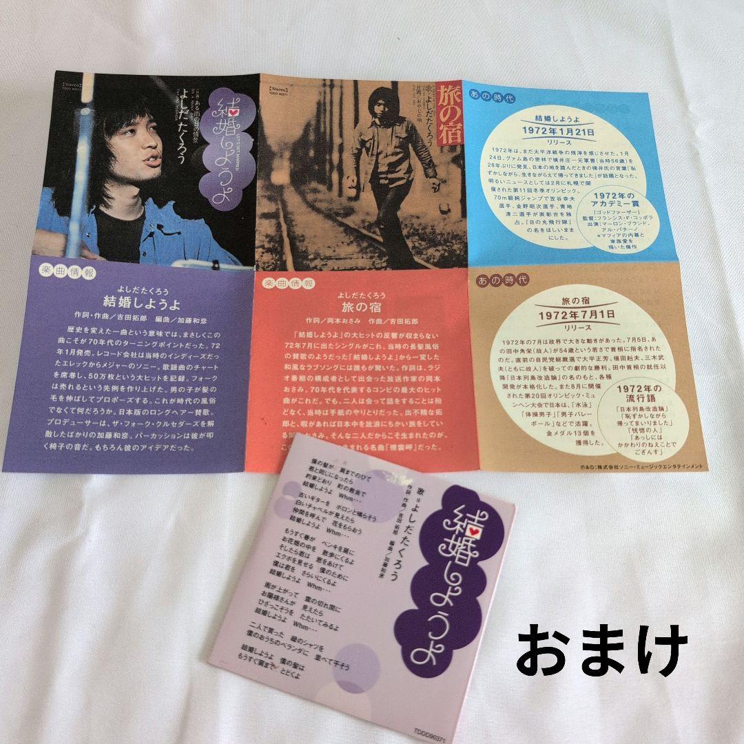 吉田拓郎 シングルCD31枚組『 Have A Nice Day 』おまけ付き