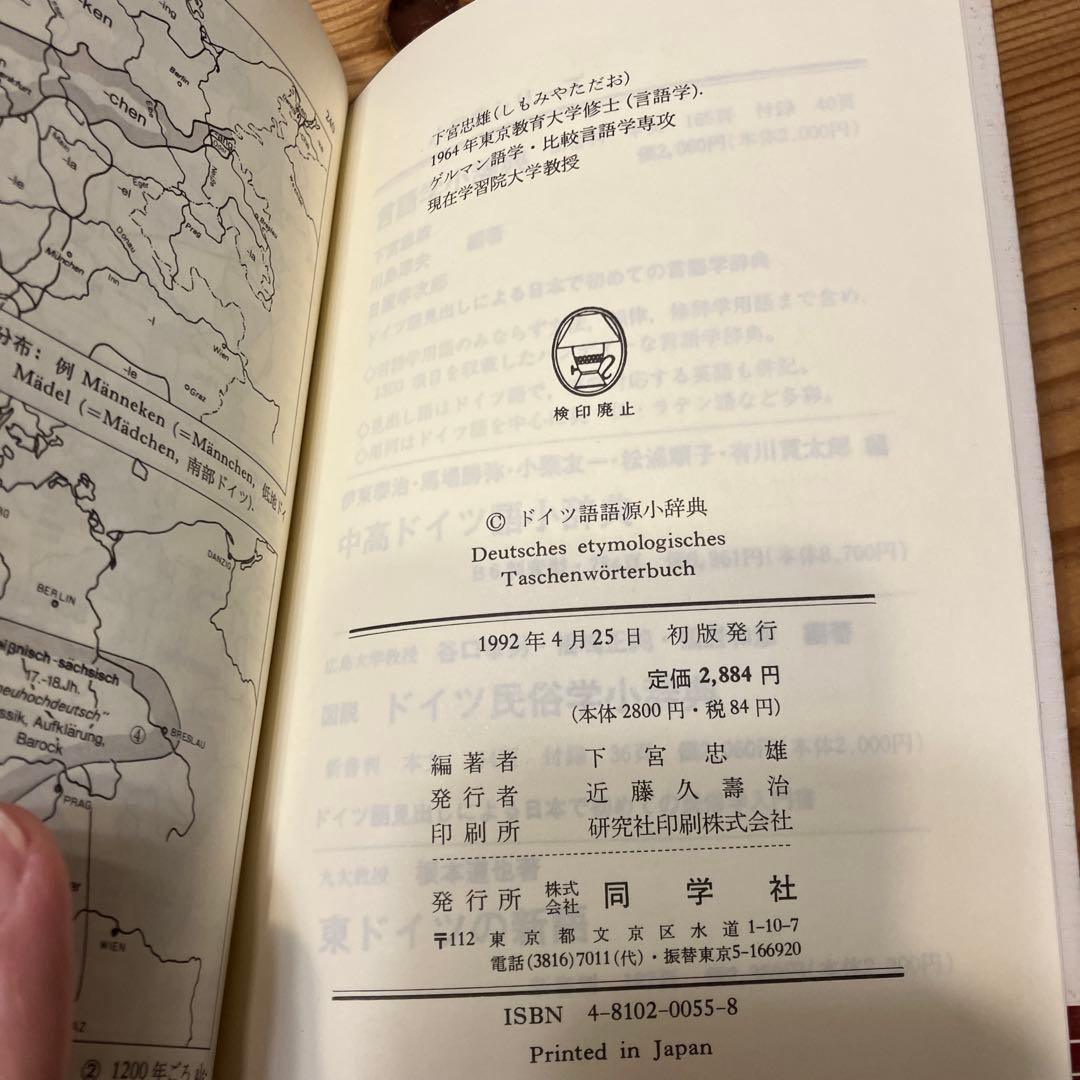 ドイツ語語源小辞典 (同学社小辞典シリーズ)