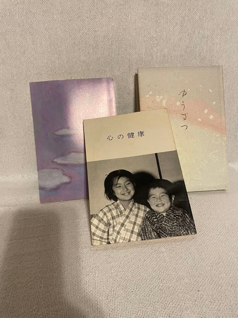 栗山奉行　幻の哲学　ゆうずつ　心の健康　3冊　著者直筆書あり