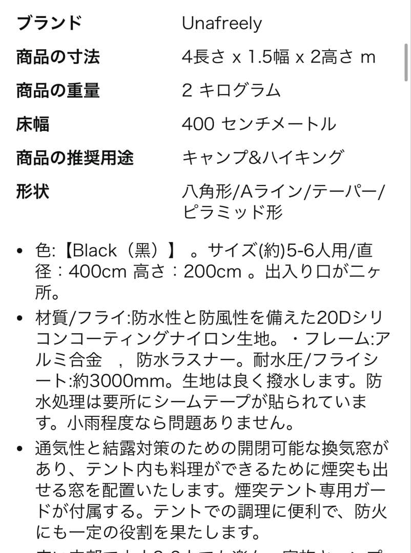 Unafreely ワンポールテント　ブラック　謎テント