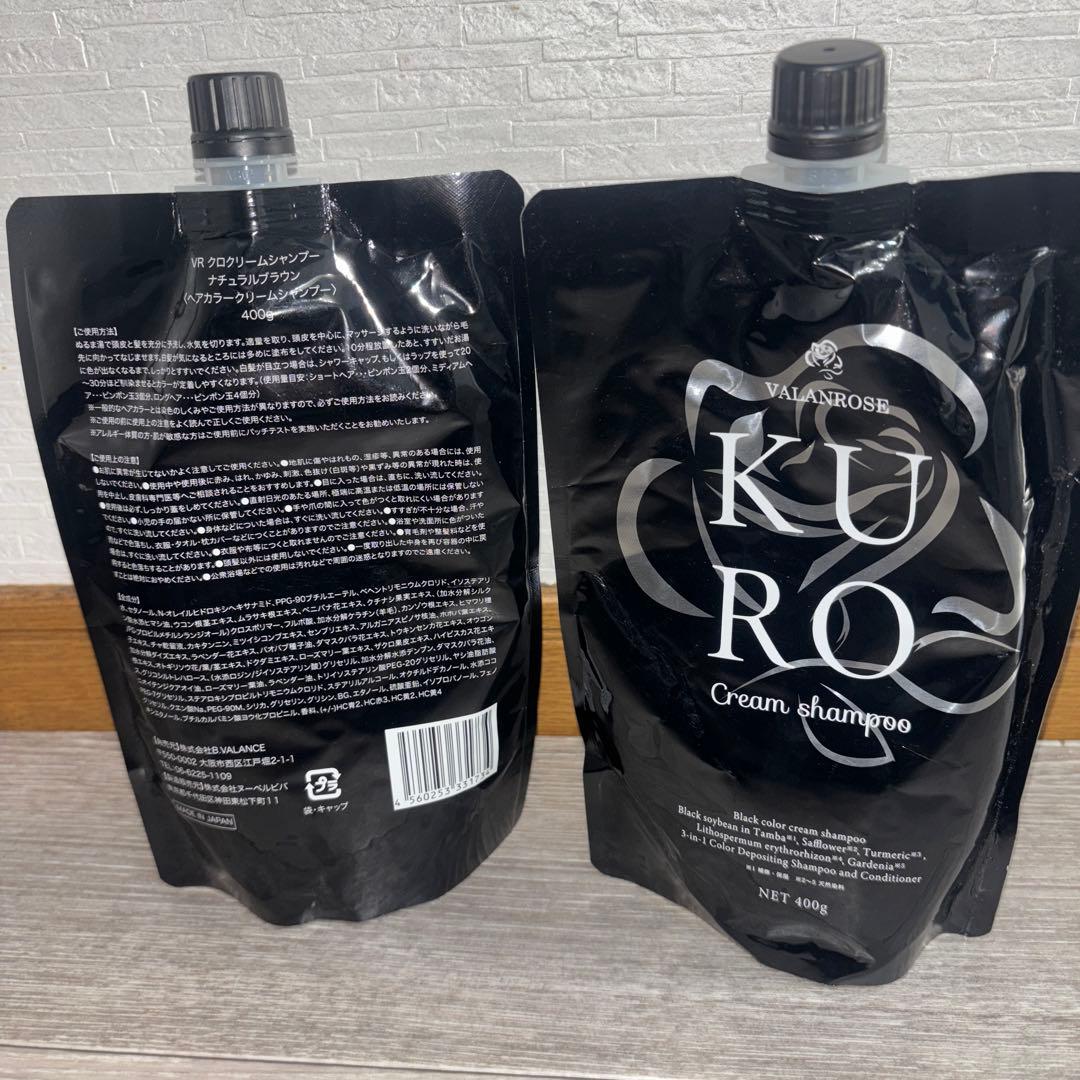 VALANROSE ナチュラルブラウン　400g×2