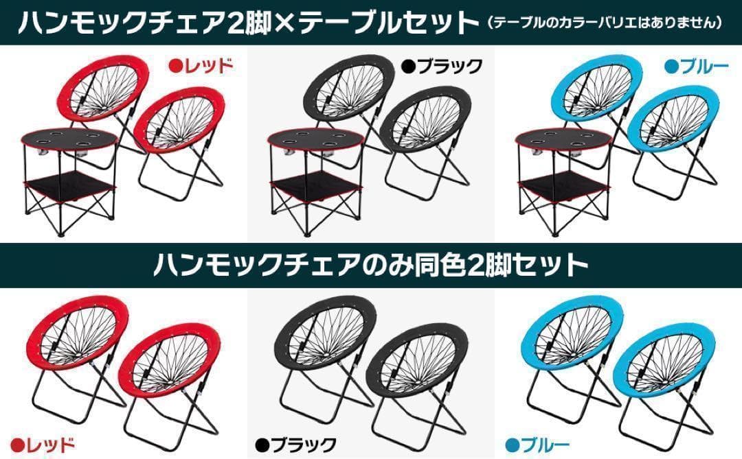 ハンモックチェア&テーブル3点セット （ブルー） 無重力 アウトドア 2076