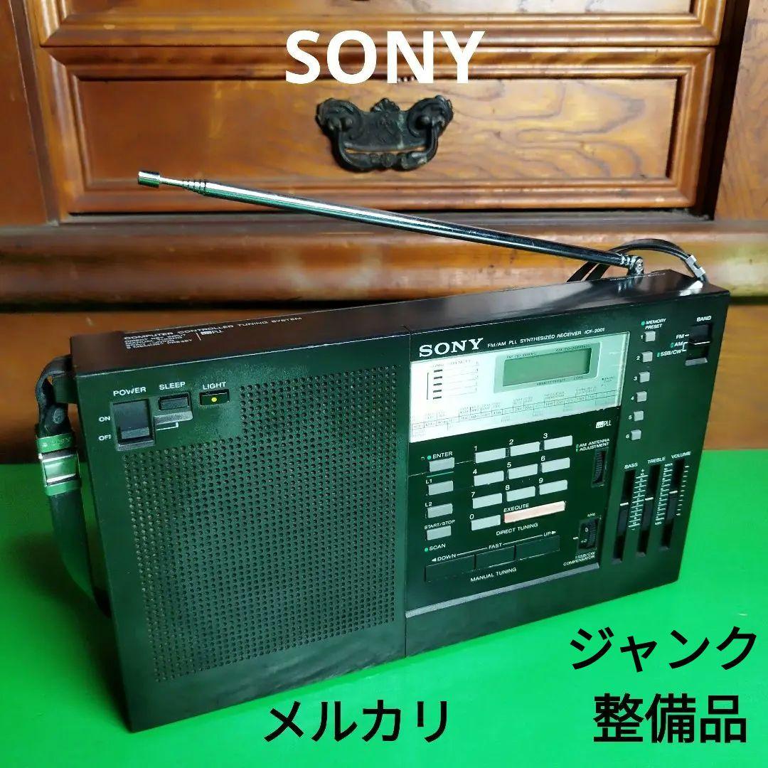 SONY　シンセ チューニング ラジオ　ICF-2001　ジャンク扱い