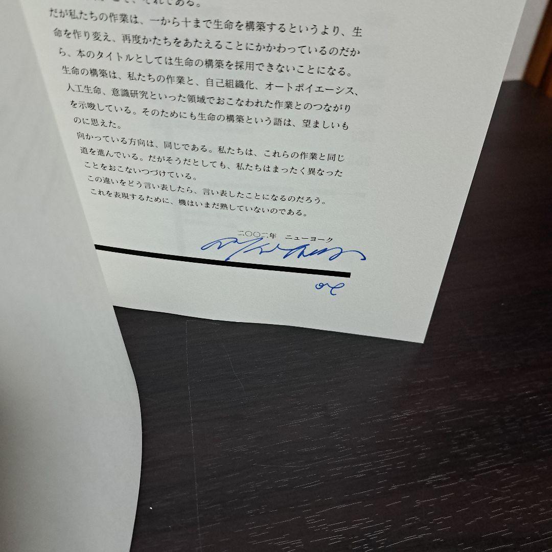 サイン入り 建築する身体 人間を超えていくために 荒川修作＋マドリン・ギンス