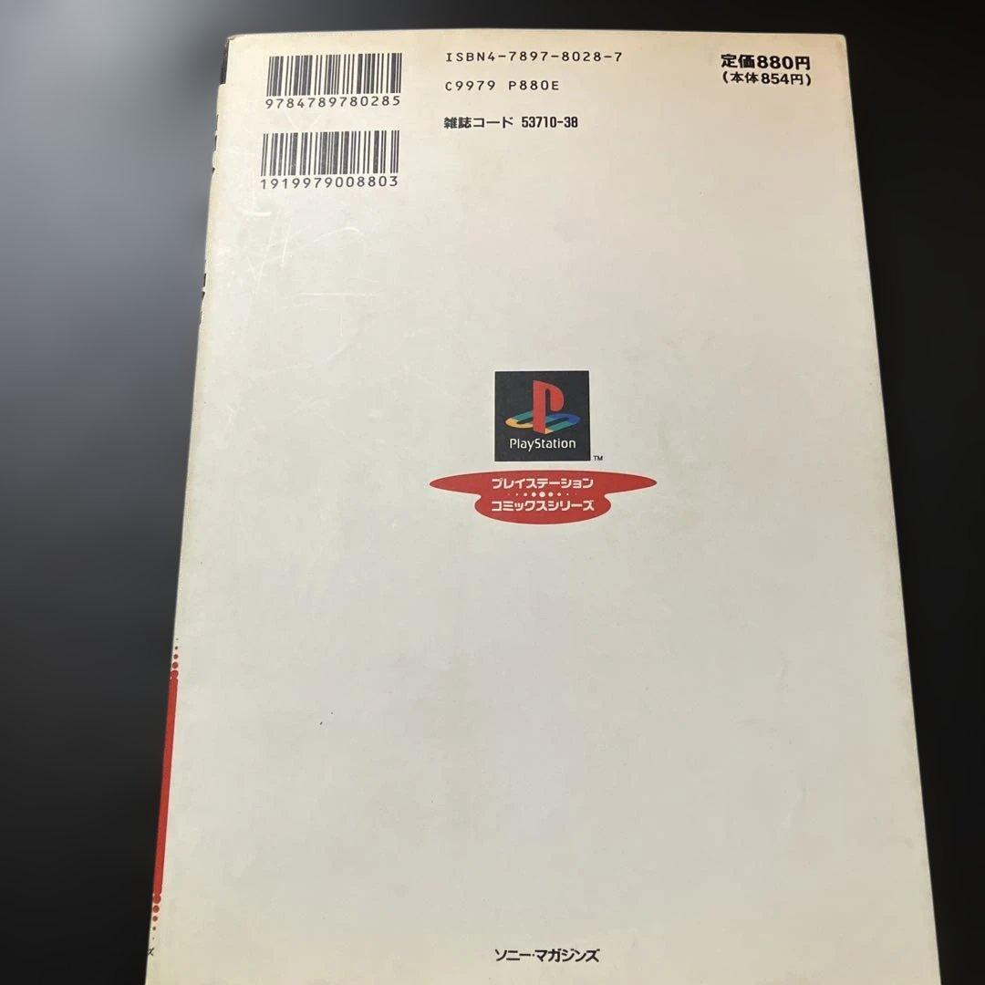 鉄拳2 プレイステーション コミックスシリーズ