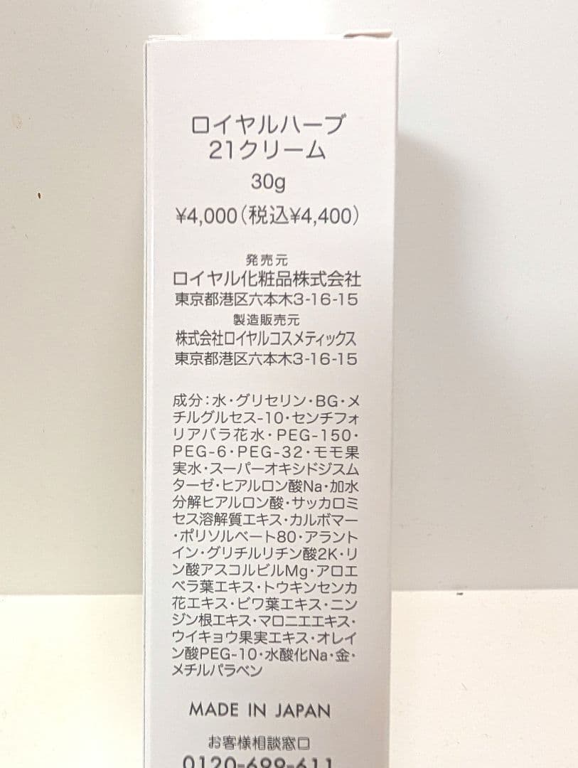 ロイヤル化粧品❤ロイヤルハーブ21クリームmini❤8本セット