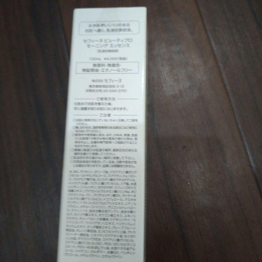 セフィーヌビューティプロモーニングエッセンス