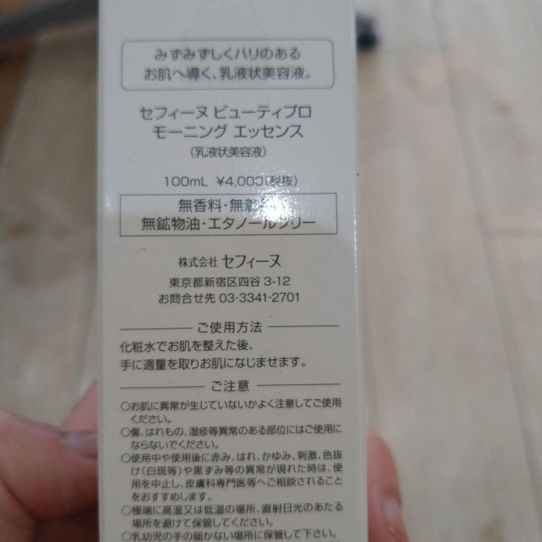 セフィーヌビューティプロモーニングエッセンス