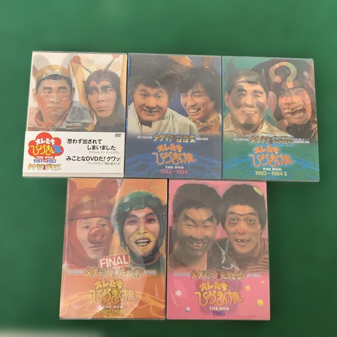 全巻 オレたちひょうきん族 1981-1989 DVD 5枚セット FINAL