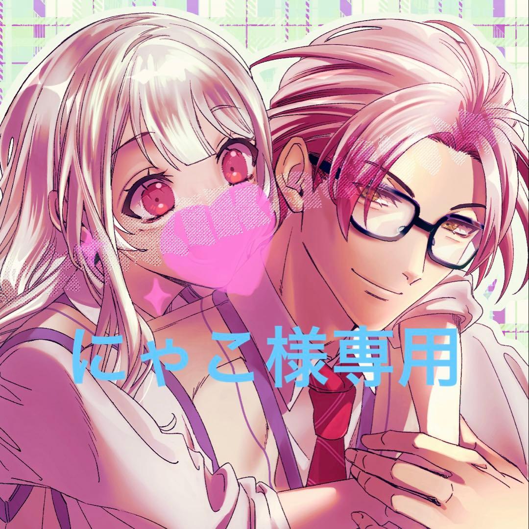 にゃこ♡夢絵オーダー