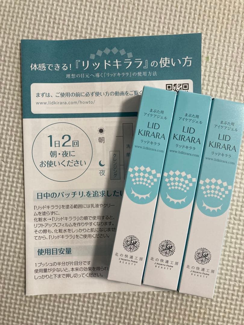 LID KIRARA 3本セット アイケア✨✨