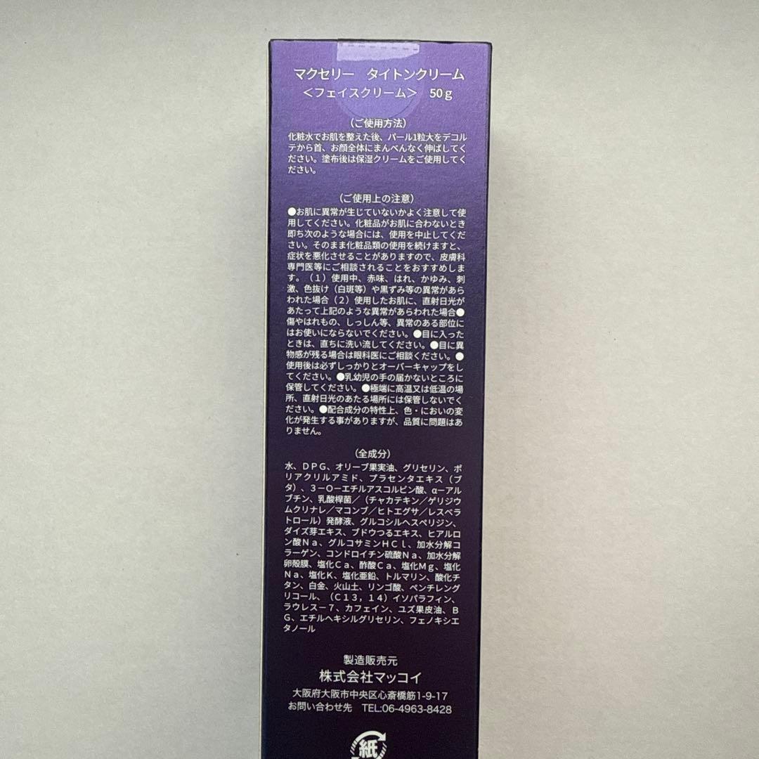 ☘️McCoy マッコイ マクセリー タイトンクリーム50g 新品未使用
