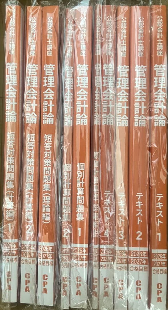 【公認会計士】CPA会計学院 短答用フルセット