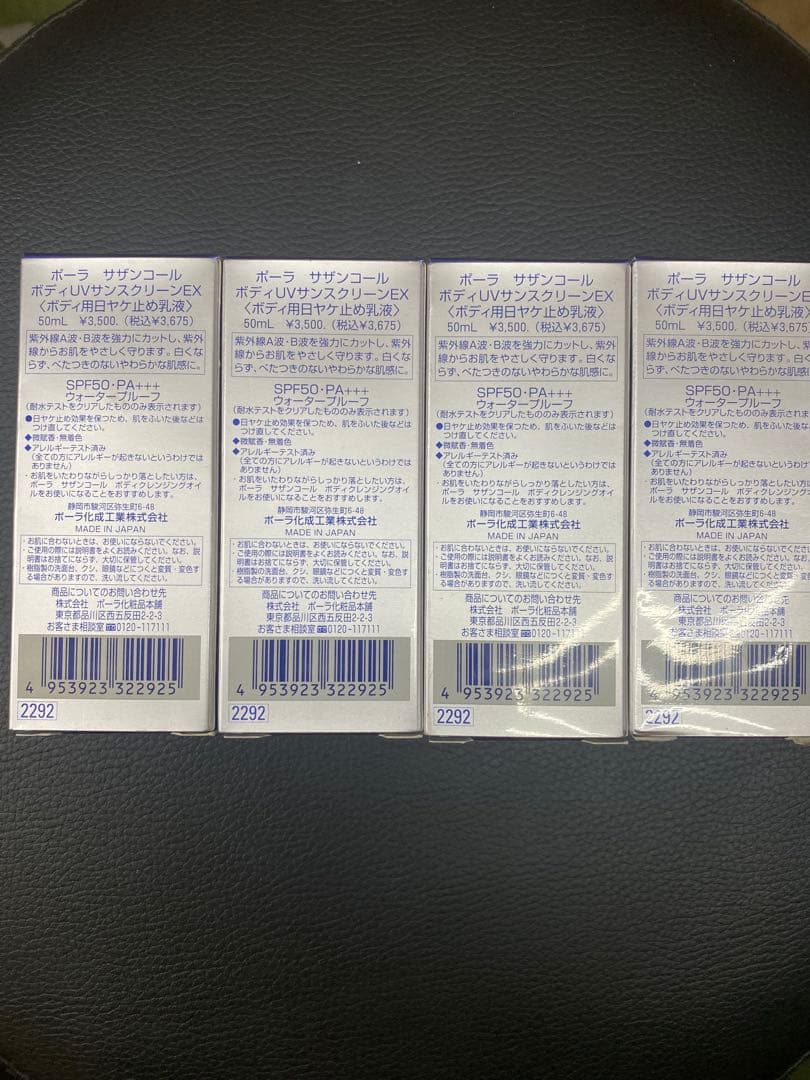 POLA日焼け止め　サザンコールサンスクリーン　４個　新品　送料込み