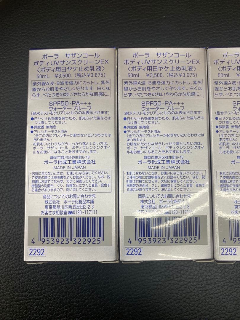 POLA日焼け止め　サザンコールサンスクリーン　４個　新品　送料込み