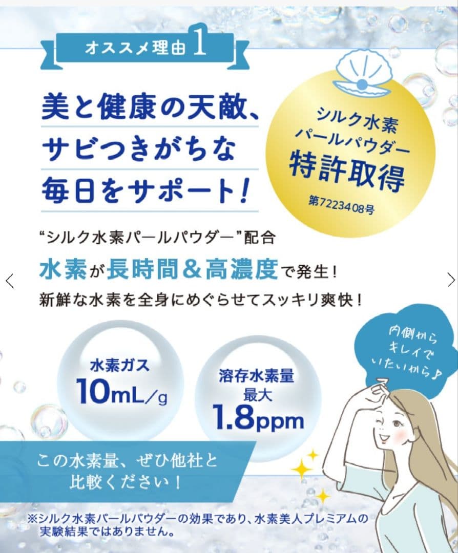 Suiso Bijin Premium & QTTO DOWN セット