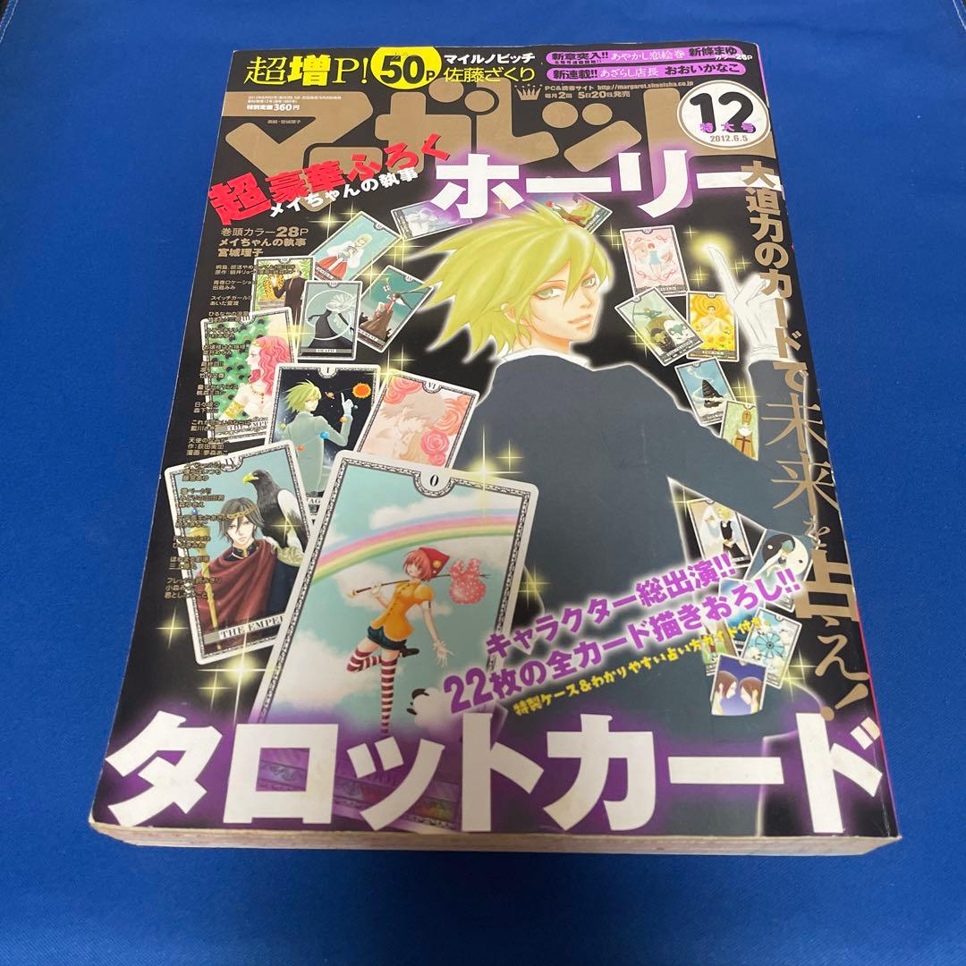 マーガレット 2012年12号