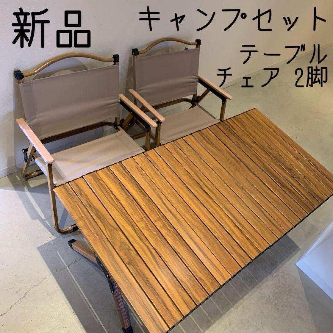 アウトドア テーブル チェア セット 折りたたみ キャンプ BBQ 机 椅子