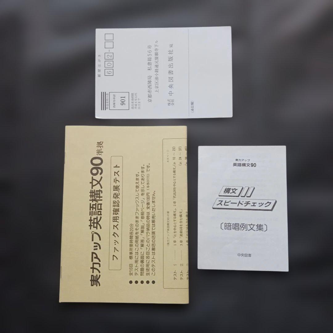 絶版 実力アップ 英語構文90 中央図書 平成4年 書き込みなし/解答付