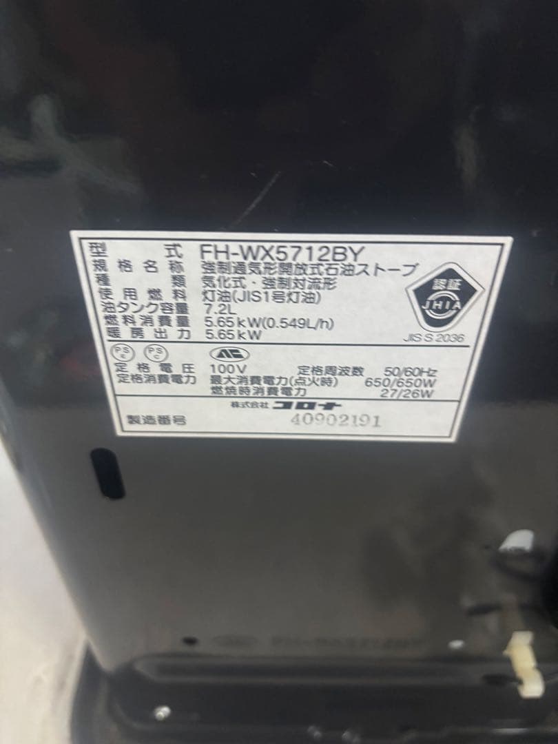 CORONA FH-WX5712BY　給油タンク7.2L