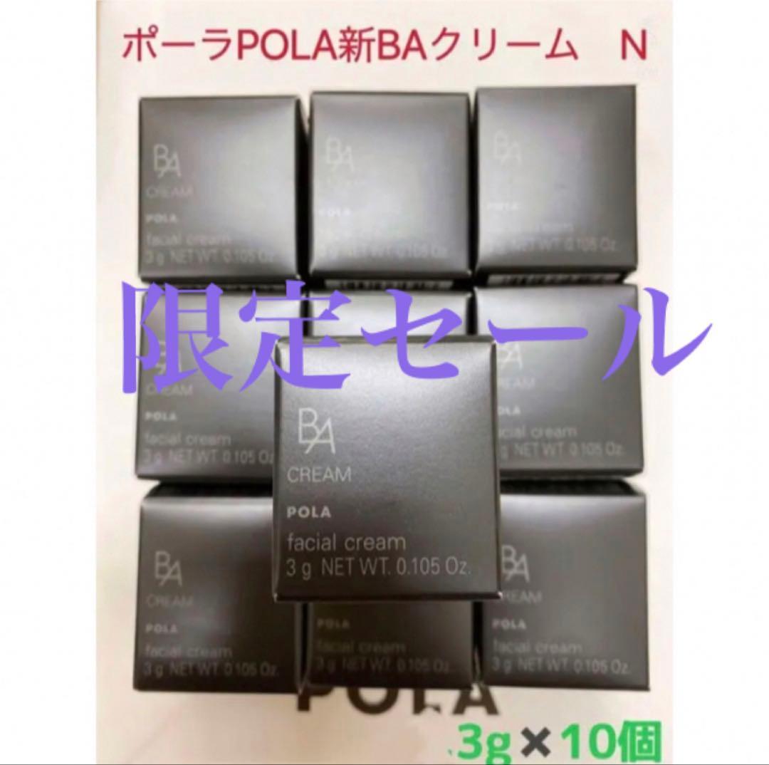 限定セールポーラPOLA ポーラ第6世代最新 BA クリーム N 3g 10個