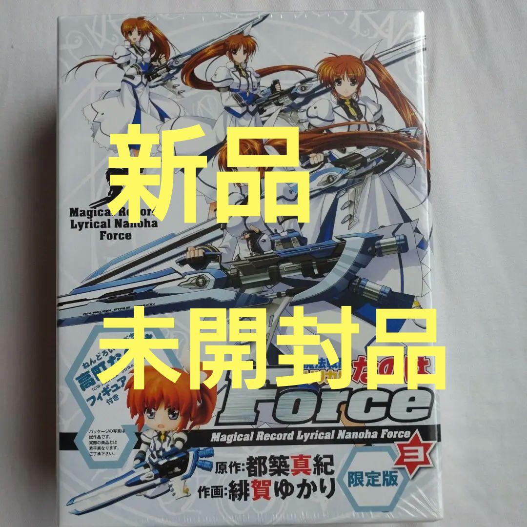新品　魔法少女リリカルなのはForce 第3巻 限定版