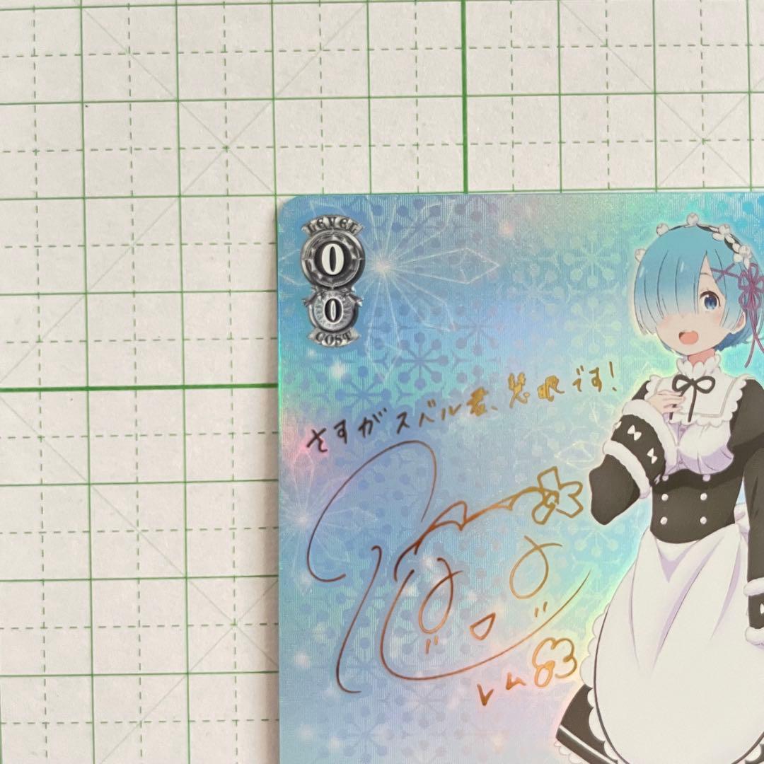リゼロ レム サイン入り ヴァイスシュヴァルツ