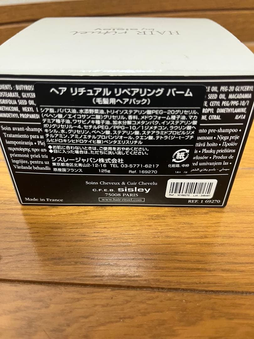 シスレー　Sisley ヘアリチュアル リペアリング バーム　125g