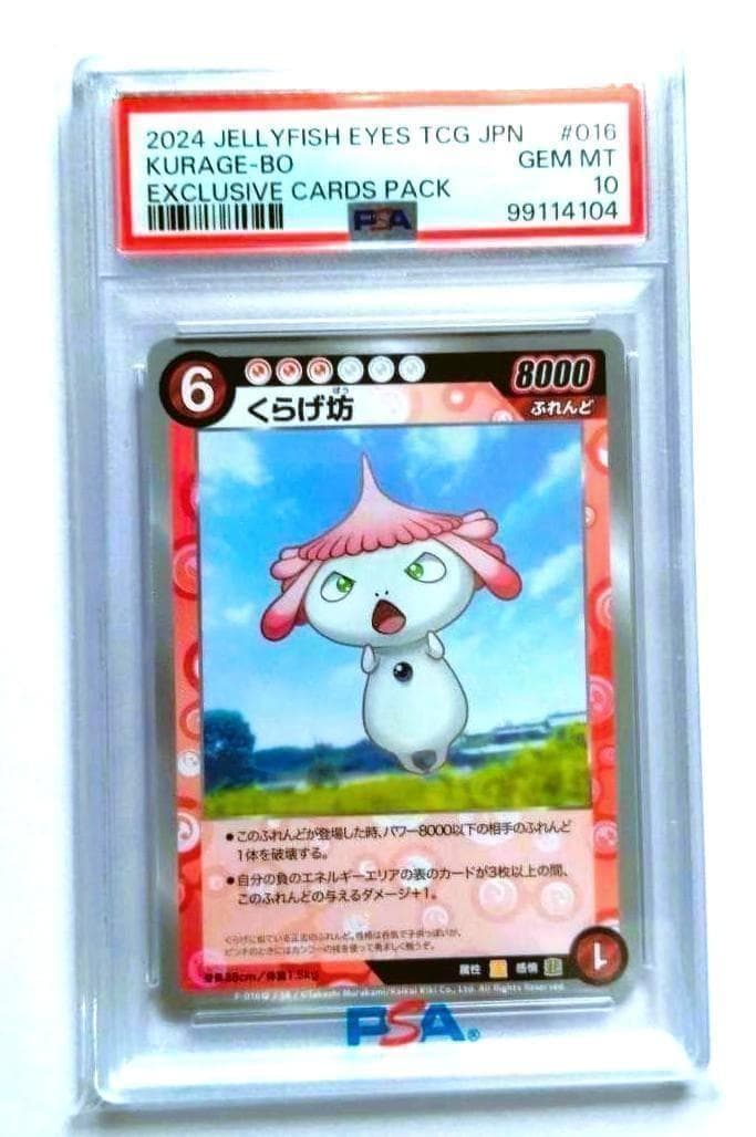 PSA10 村上隆 めめめのくらげ くらげ坊 SR 108フラワーズ 特典