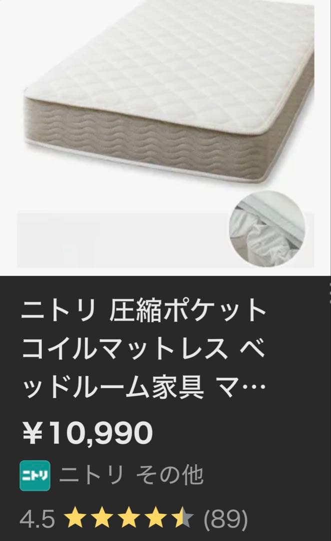 ニトリ シングル 圧縮ポケットコイルマットレス (RX05 厚さ20cm)