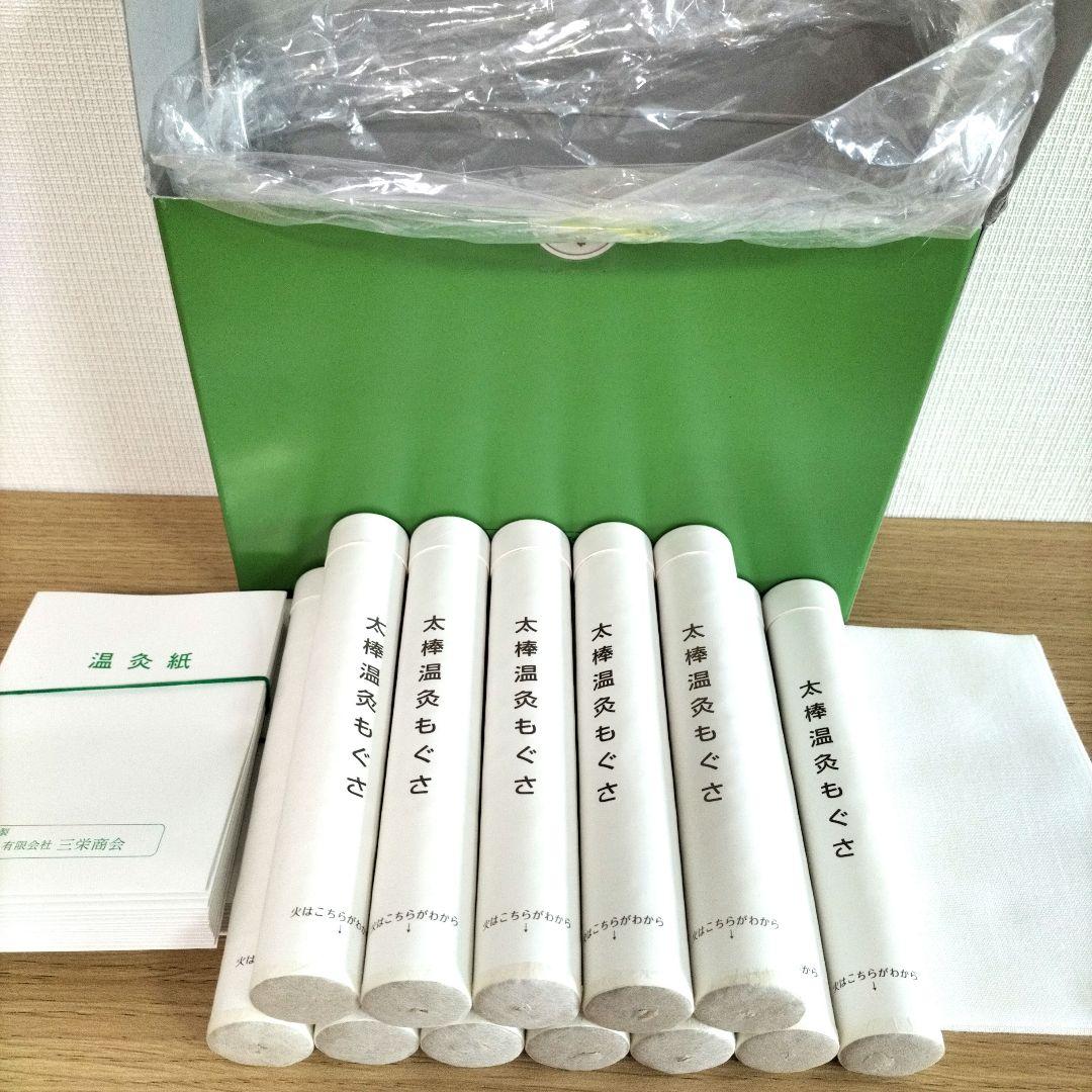 ㈲三栄商会　太棒もぐさ・細棒もぐさ【細棒のみ新品未開封】セット