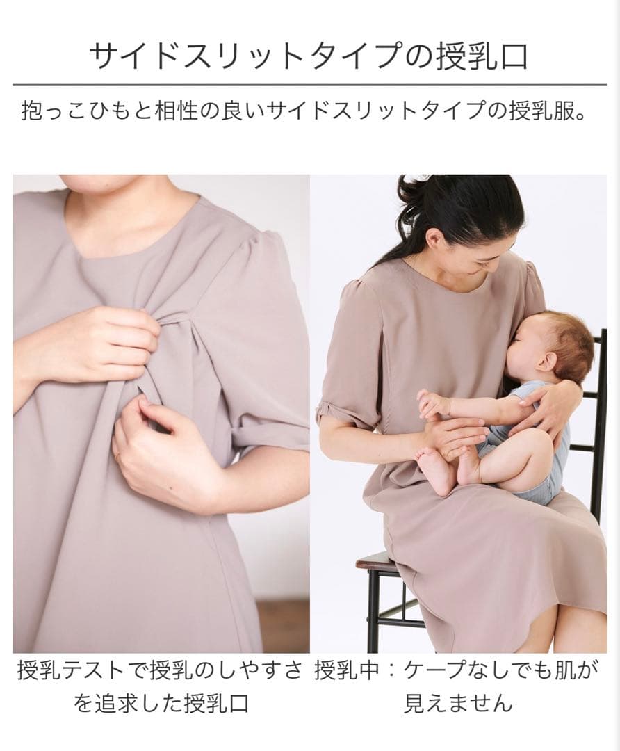 ⭐︎美品⭐︎モーハウス　授乳服　フォーマル　ワンピース