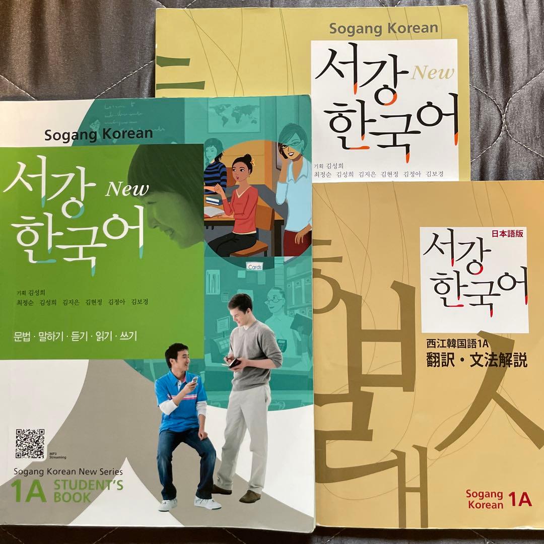 ★韓国限定★ 西江大学 ソガン大学 韓国語 参考書 まとめ売り