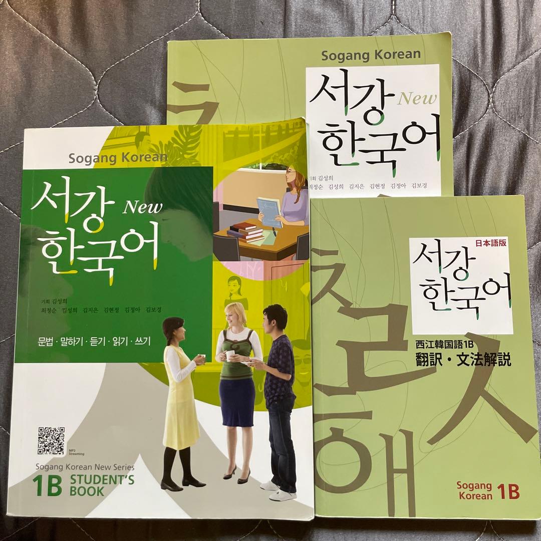 ★韓国限定★ 西江大学 ソガン大学 韓国語 参考書 まとめ売り