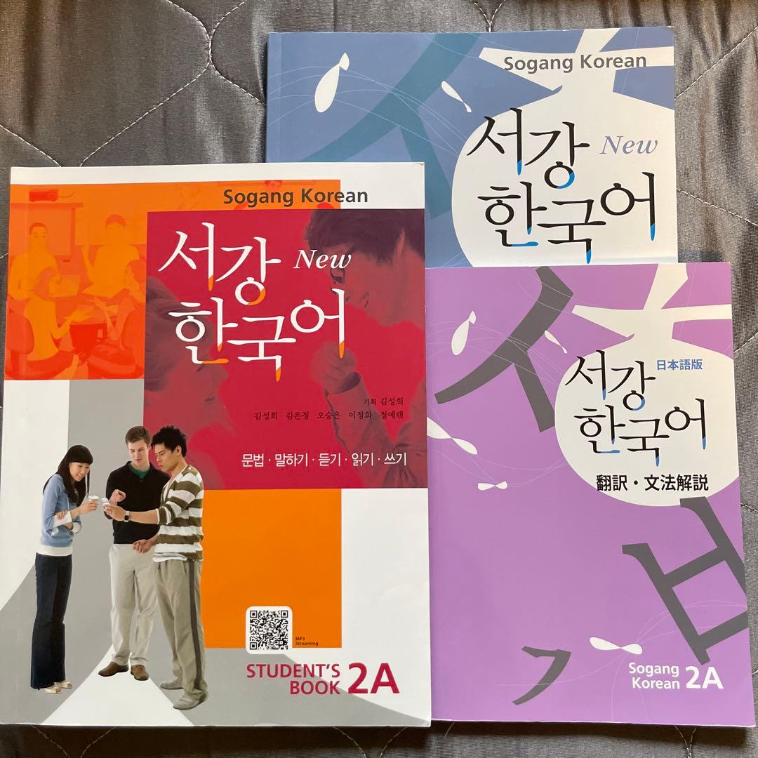 ★韓国限定★ 西江大学 ソガン大学 韓国語 参考書 まとめ売り
