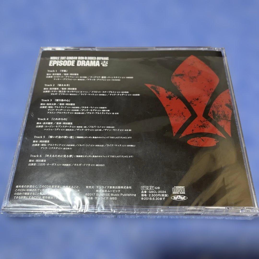 機動戦士ガンダム鉄血のオルフェンズ ドラマCD＋鉄華団放送局CD＋特典CDセット