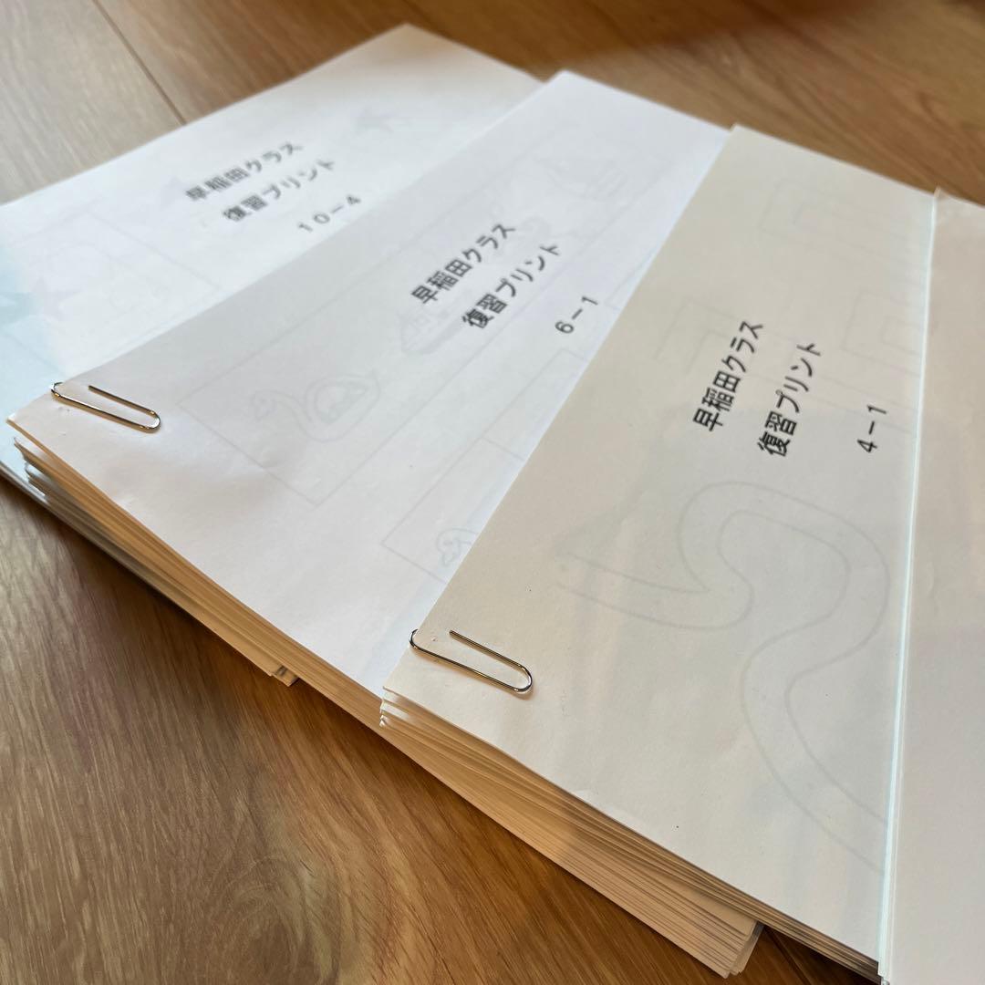 早稲田実業学校初等部受験クラス　総復習プリント