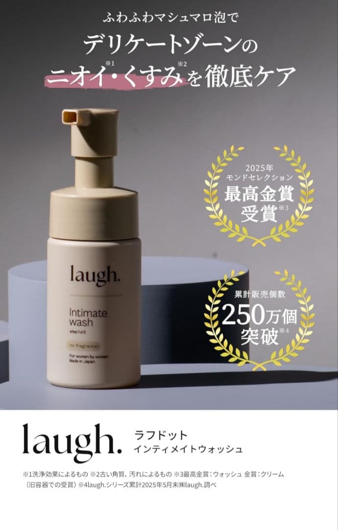 laugh. Intimate Wash 本体100ml 詰替用100ml×2個