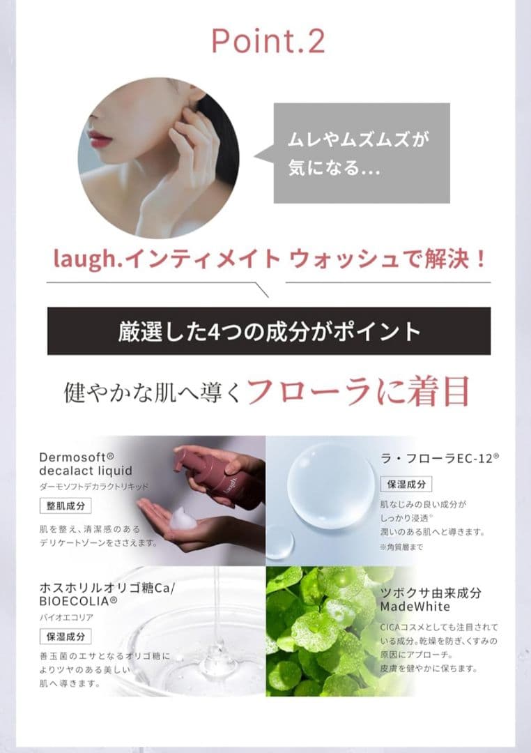 laugh. Intimate Wash 本体100ml 詰替用100ml×2個