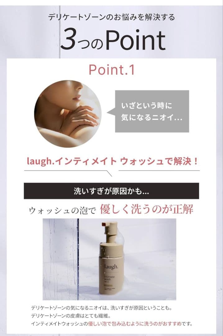 laugh. Intimate Wash 本体100ml 詰替用100ml×2個